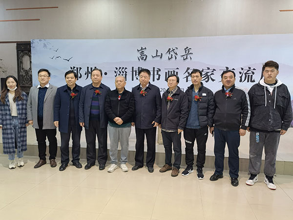 郑州 淄博两地书画名家交流